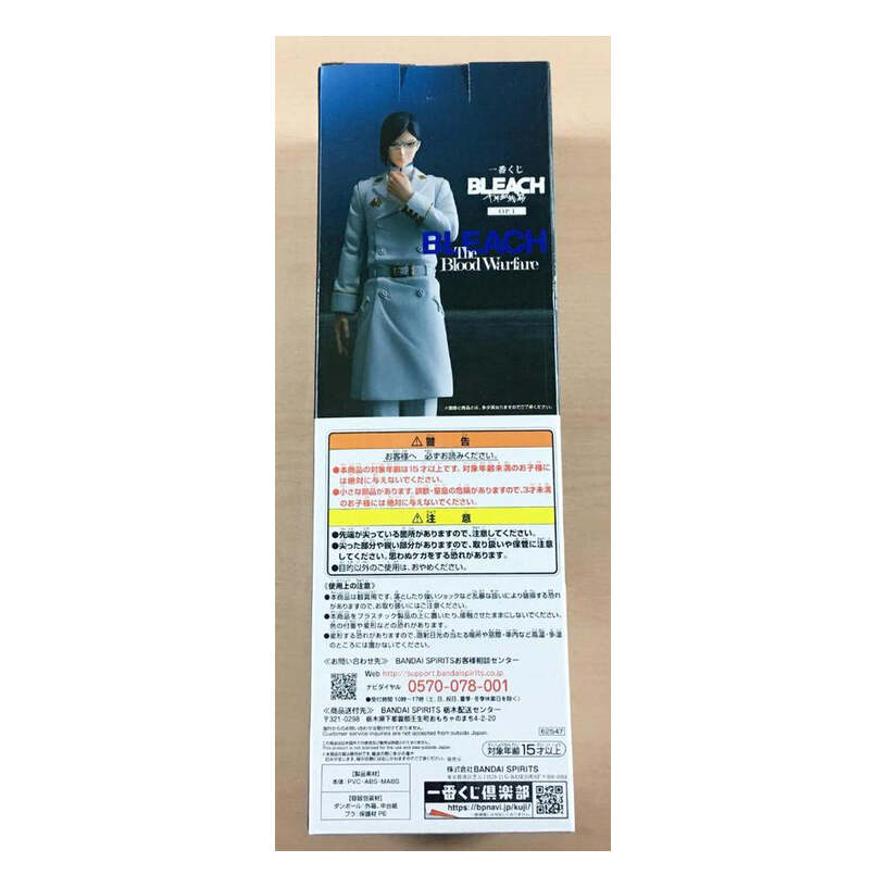Bleach Ichiban Kuji OP.1 Uryu Ishida Prize B MASTERLISE