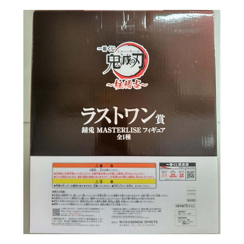 Demon Slayer Ichiban Kuji Hashira Training Sabito Last One