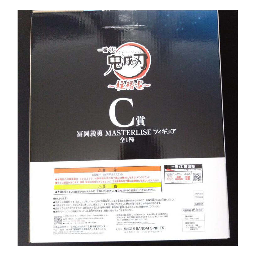 Demon Slayer Ichiban Kuji Hashira Training Giyu Tomioka Prize C